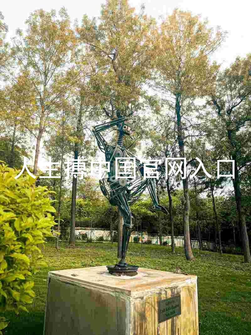 人生搏中国官网入口