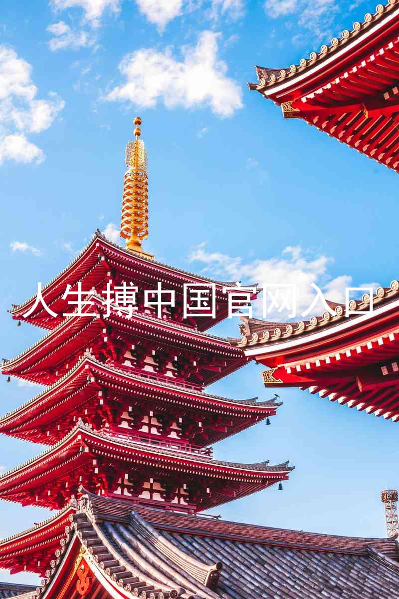 人生搏中国官网入口